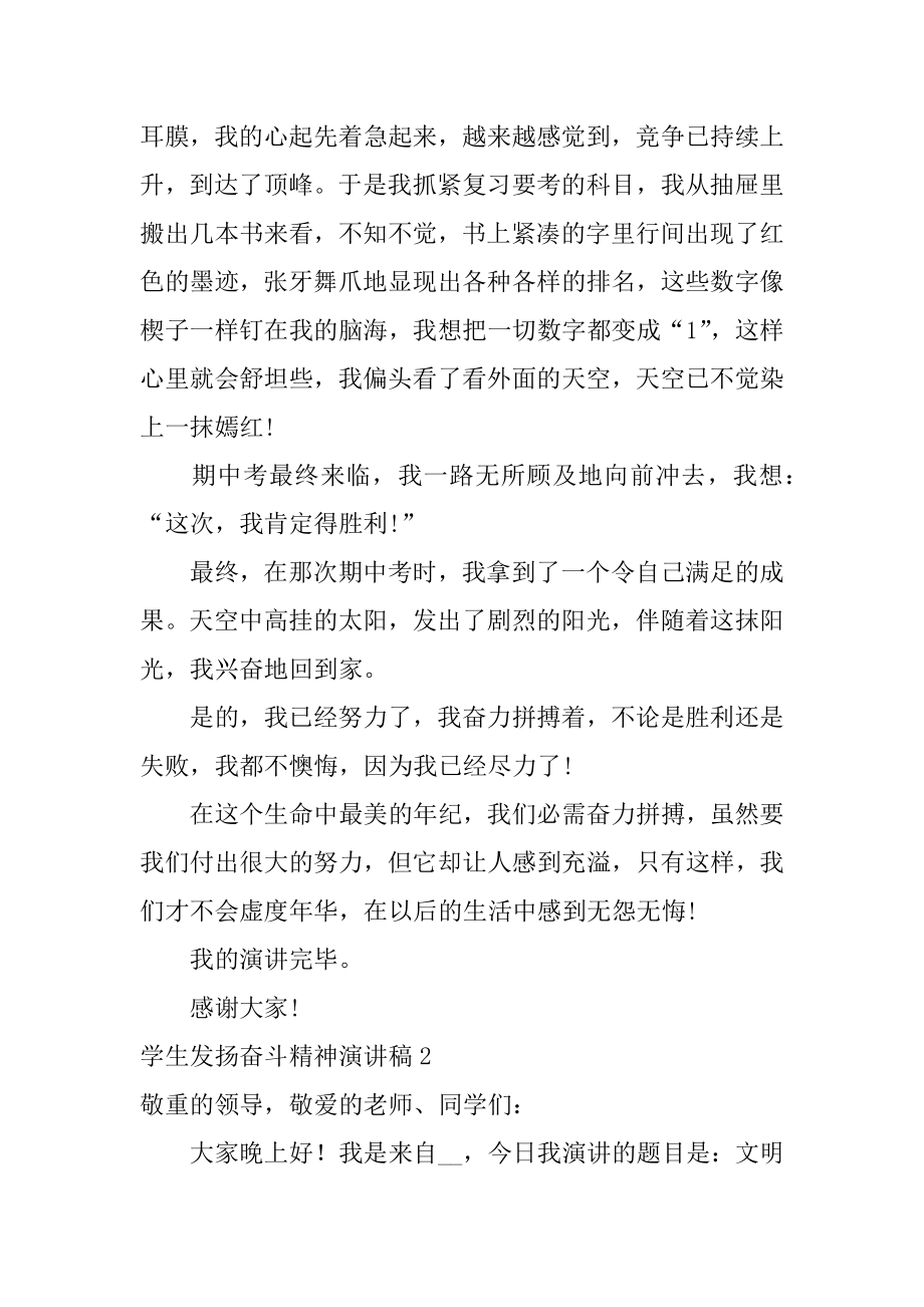 学生发扬奋斗精神演讲稿精编.docx_第2页