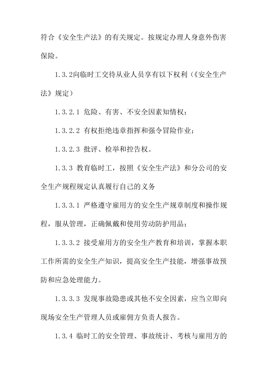 风光同场光伏发电项目工程项目公司和施工承包临时工管理规定.doc_第2页