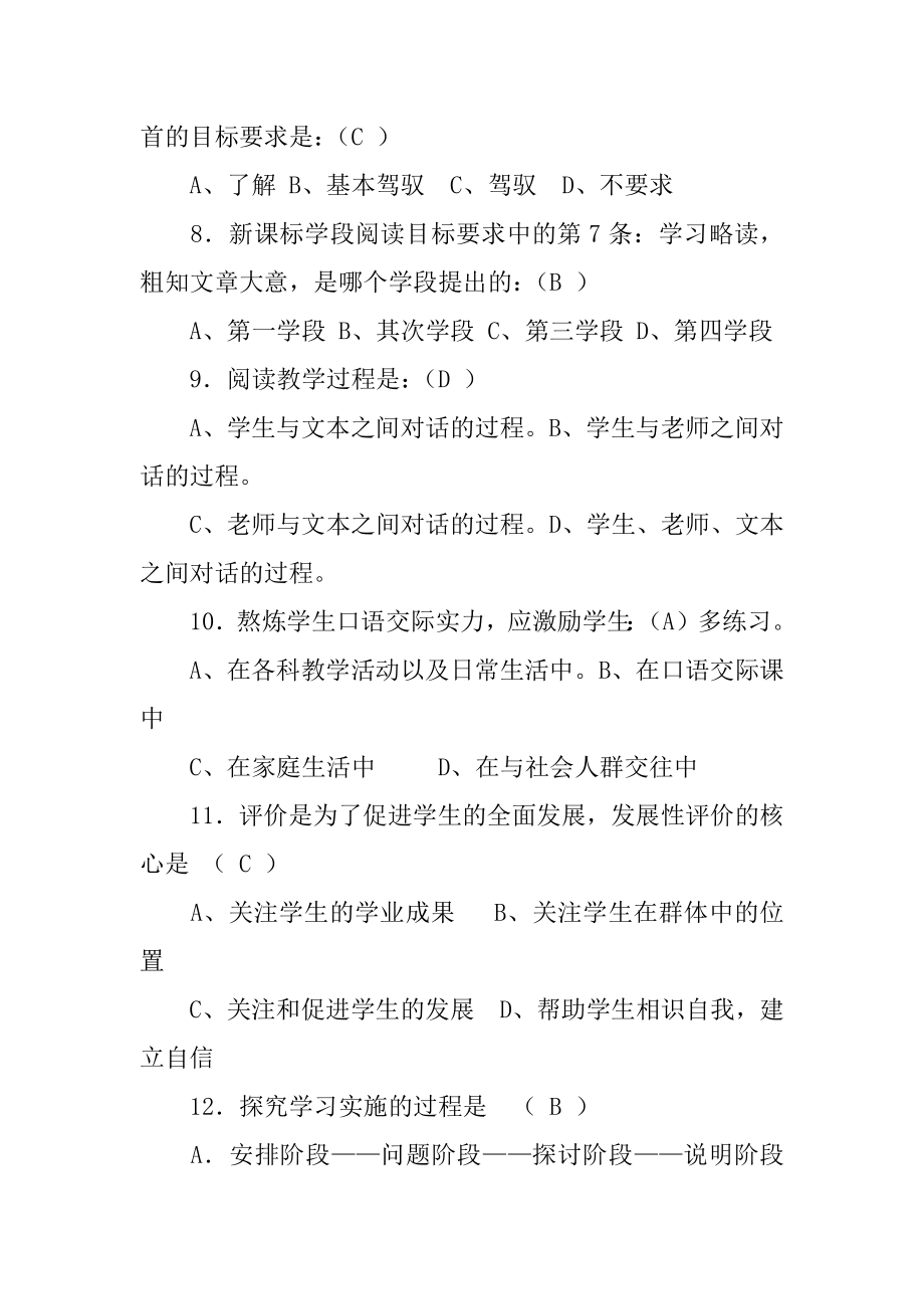 小学语文课程标准试题最新.docx_第2页