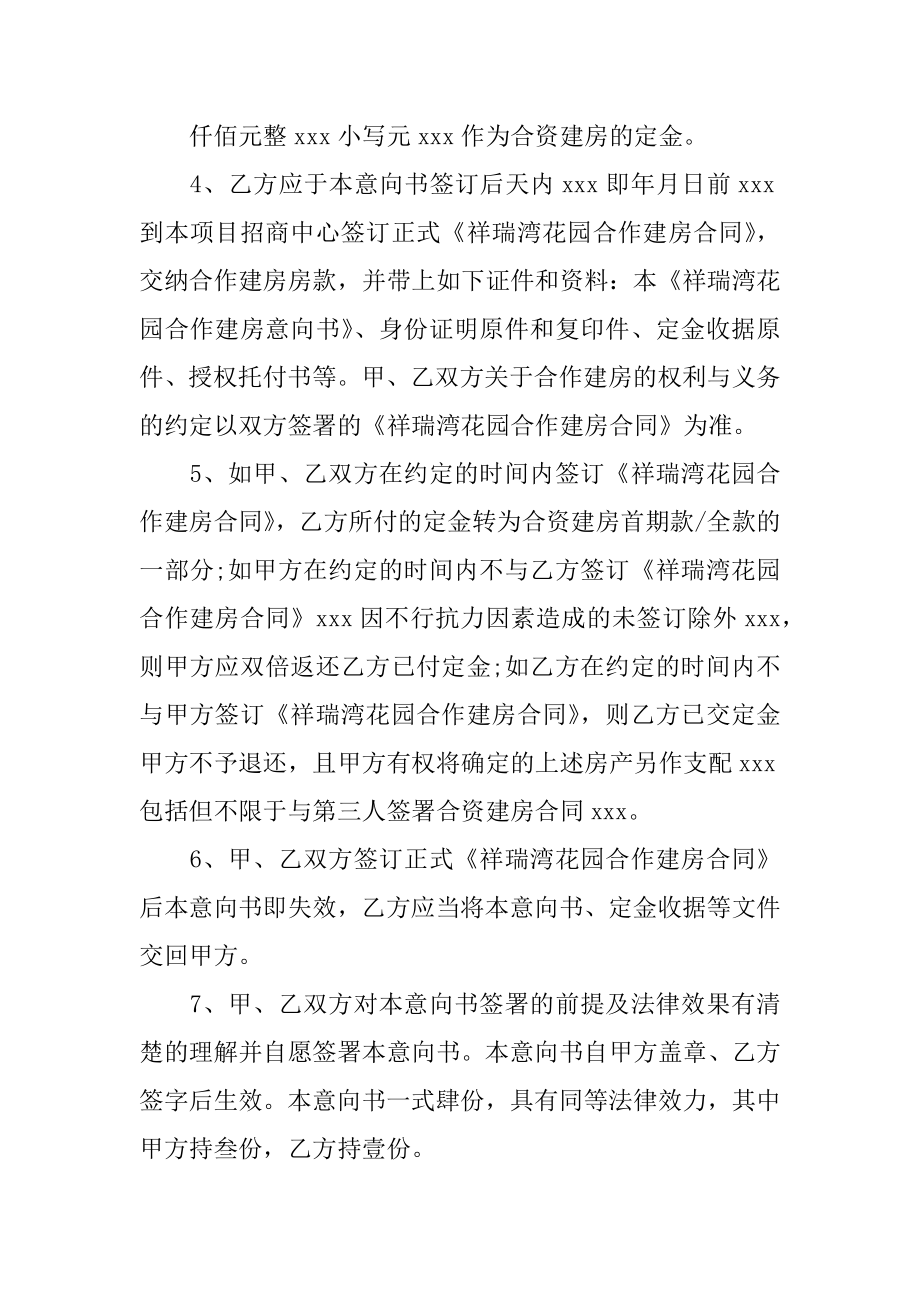 厂商合作建房的意向书精编.docx_第2页