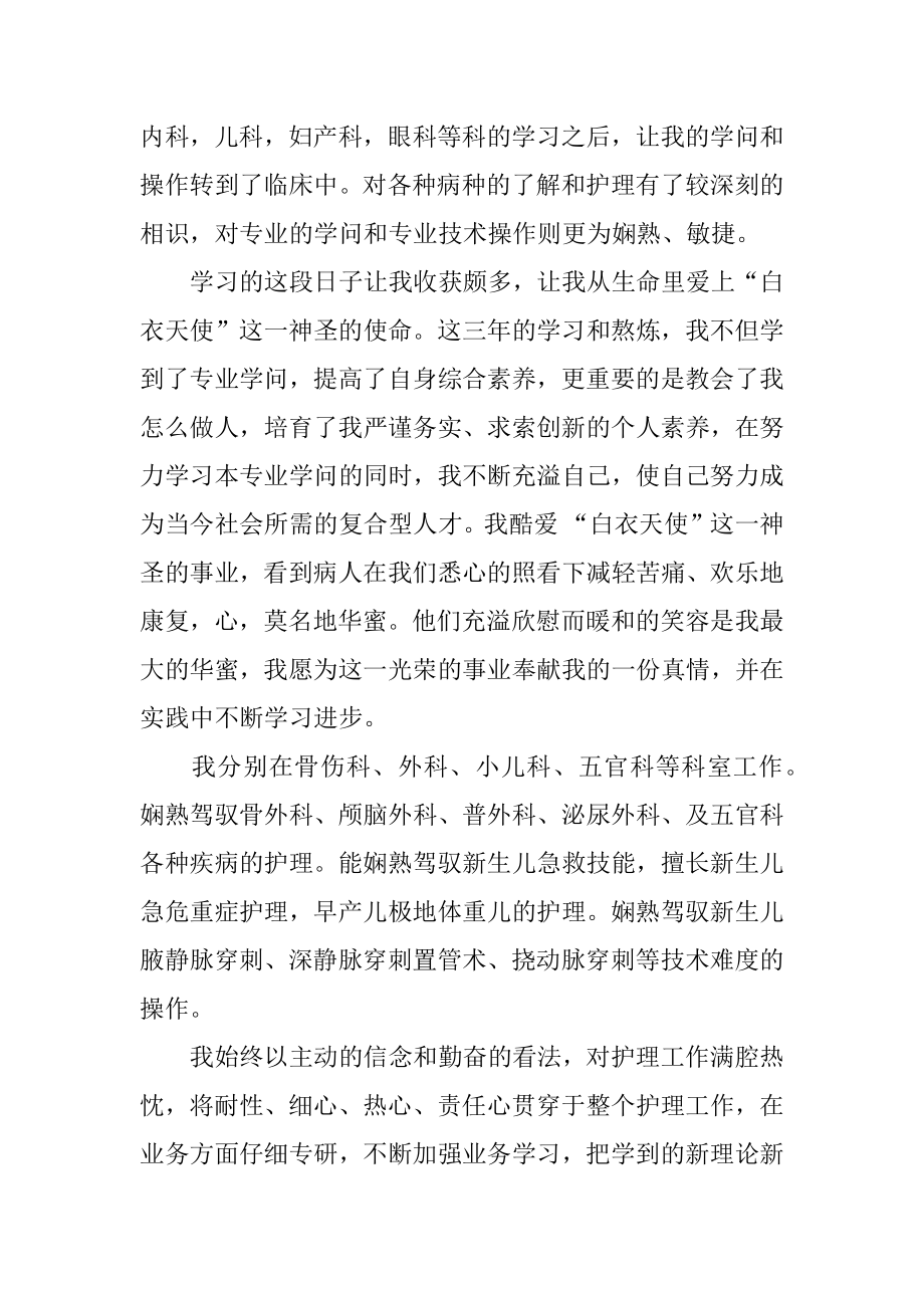 卫校毕业生的自我鉴定例文.docx_第2页