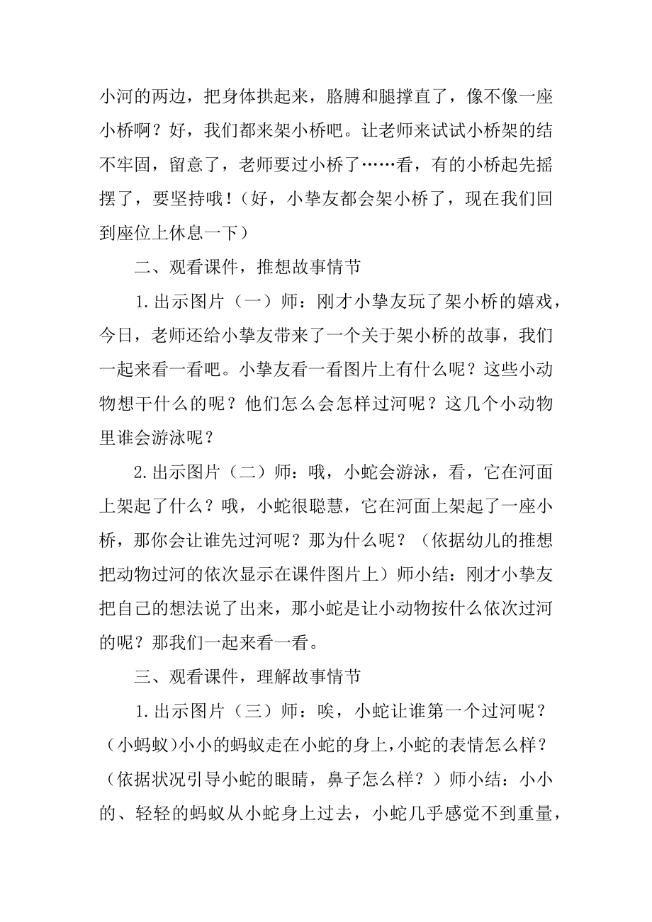 大班语言游戏教学设计精品.docx_第2页