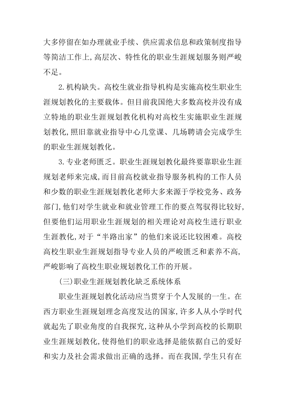 大学生职业生涯规划教育探新汇编.docx_第2页