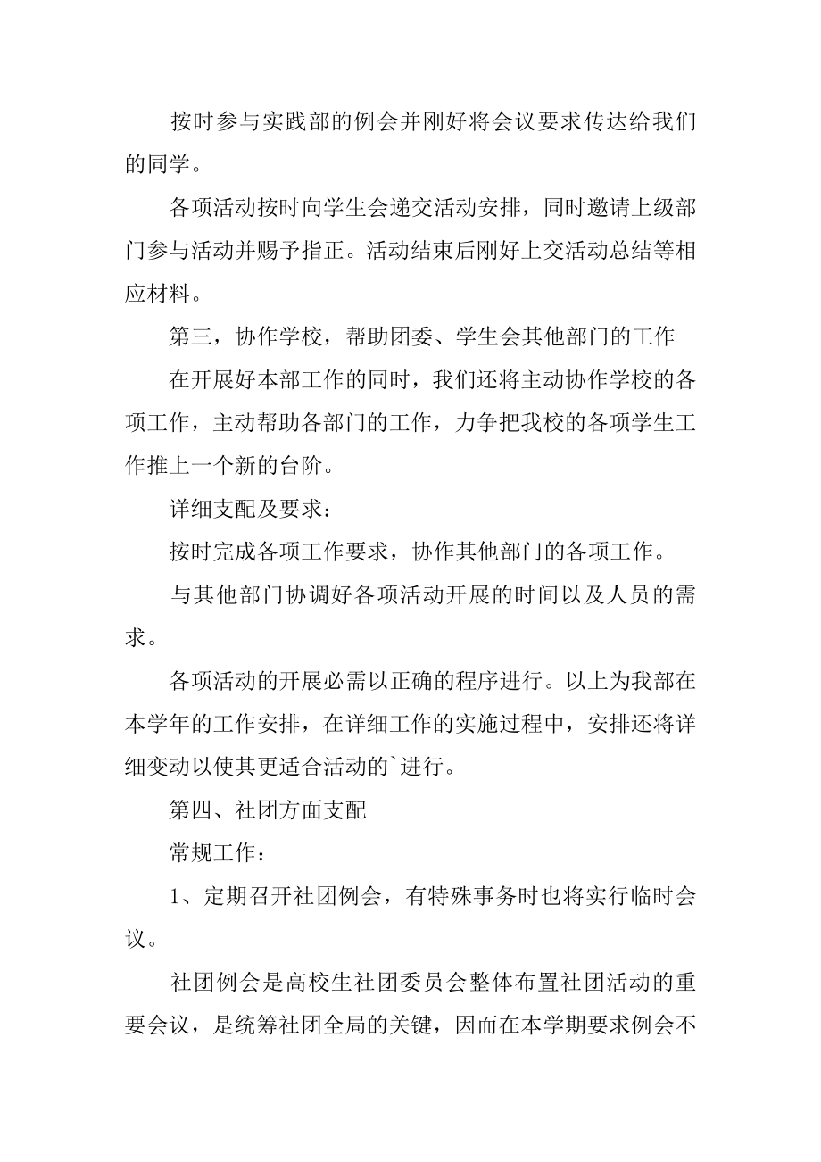 学生会实践部工作规划书范例.docx_第2页