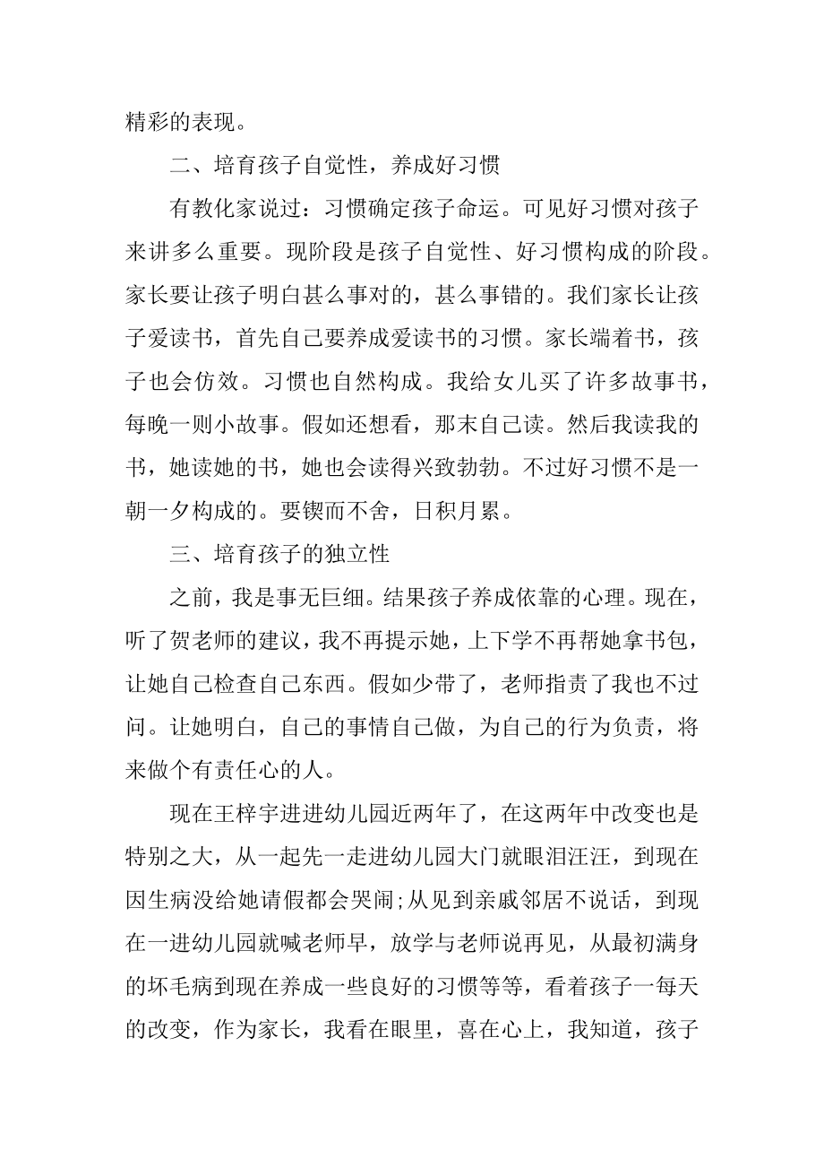 家长代表大班家长会发言稿最新.docx_第2页