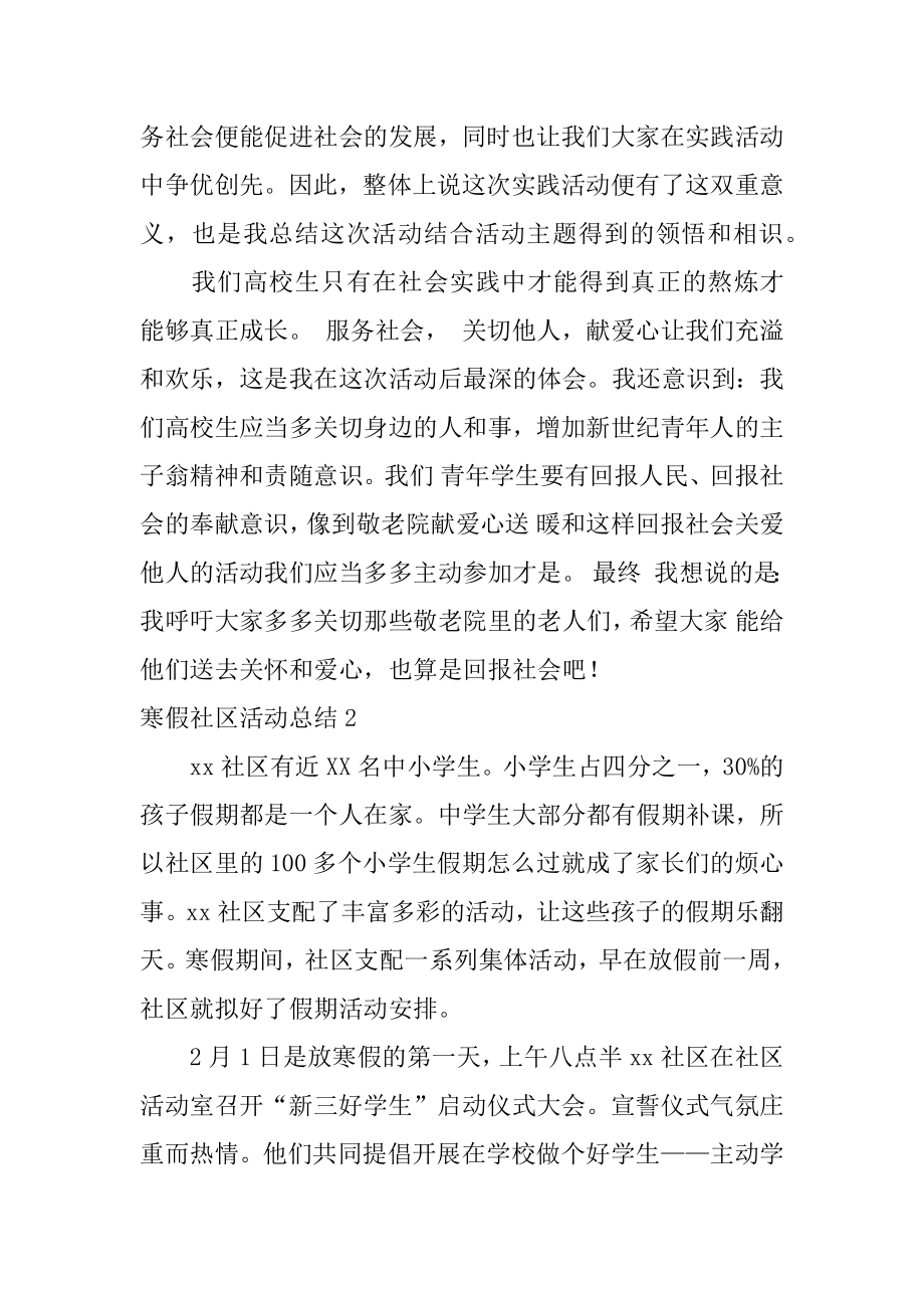 寒假社区活动总结精编.docx_第2页