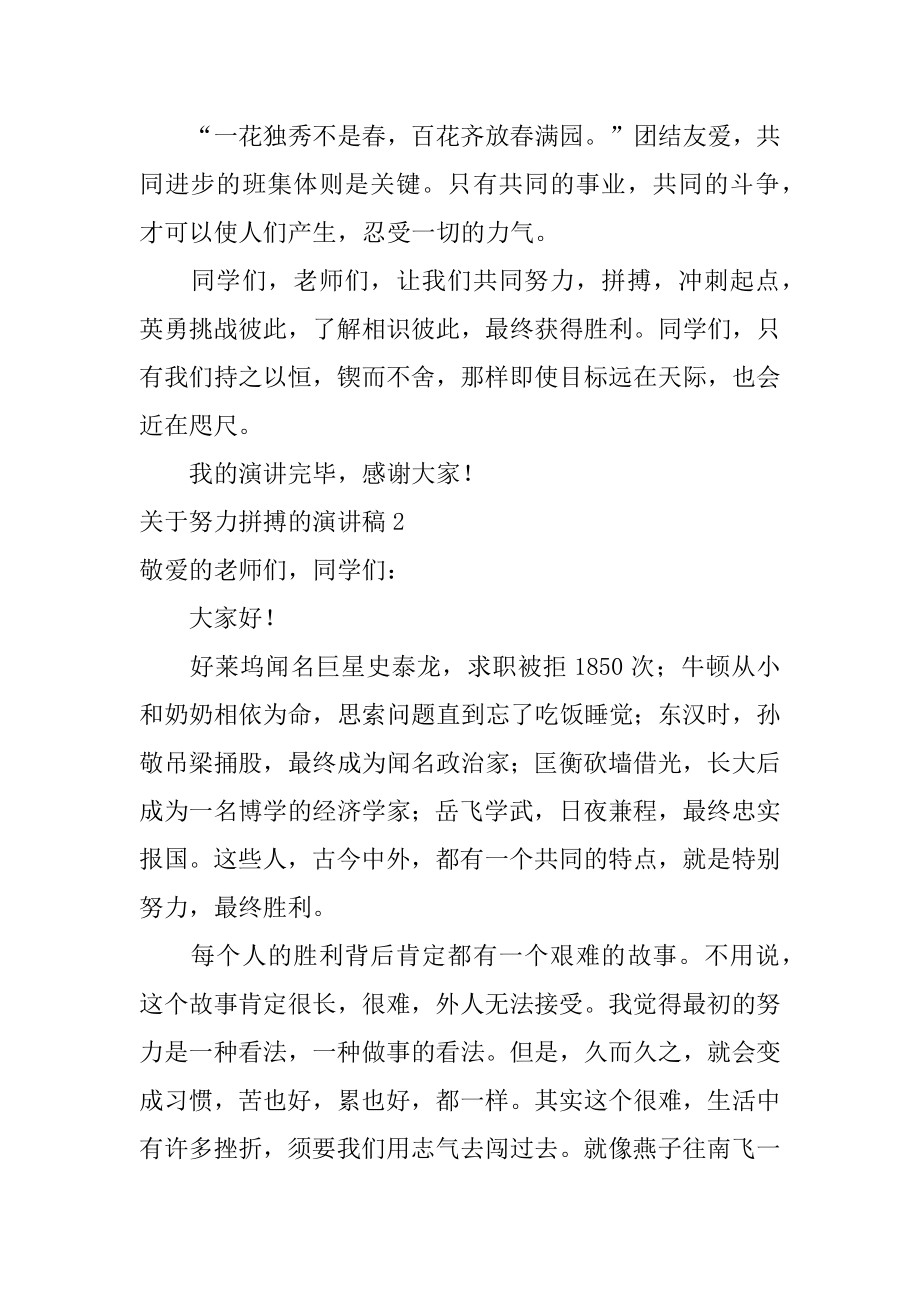 努力拼搏的演讲稿汇总.docx_第2页