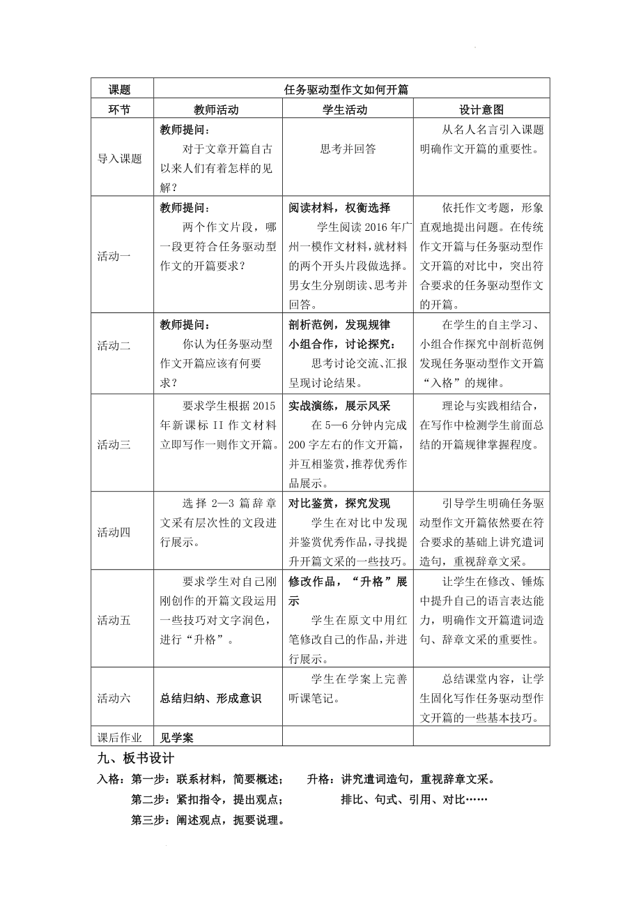 高考语文作文备考-任务驱动型作文如何开篇教学设计.docx_第2页