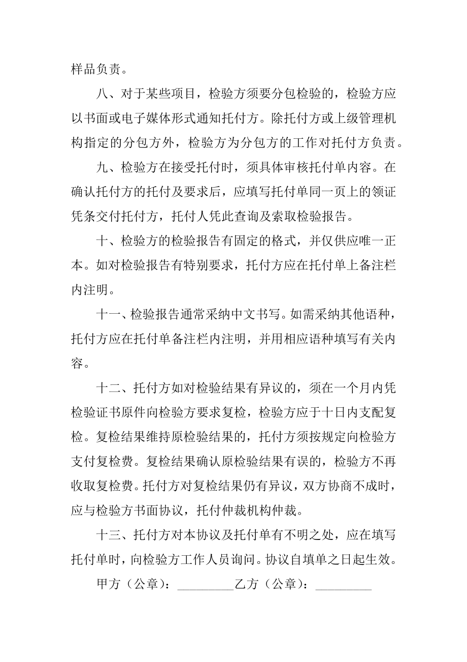 委托检验合同最新.docx_第2页