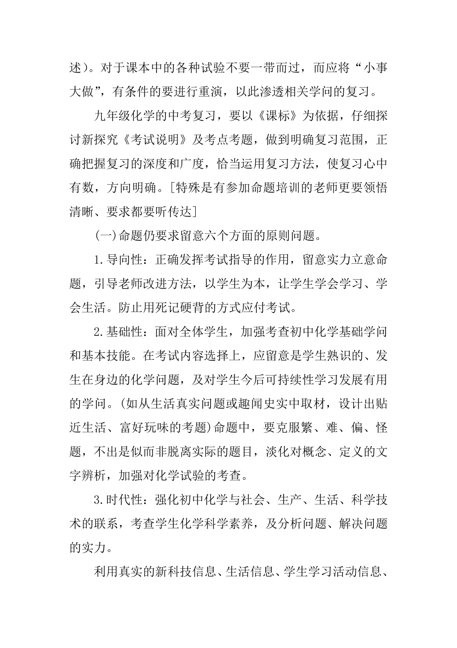 化学中考备考计划精选.docx_第2页