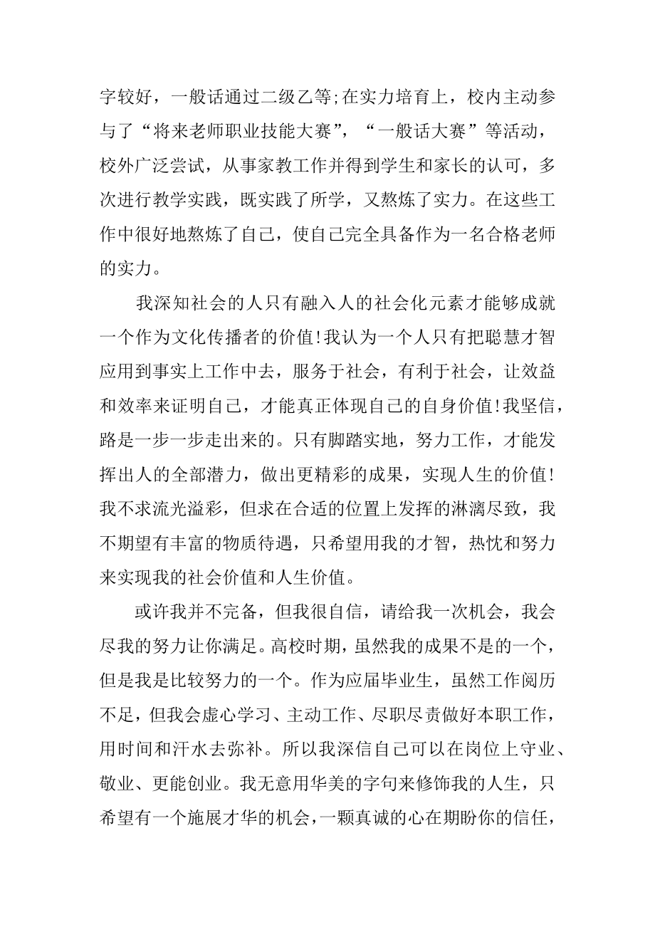 化工专业大学生自荐信范例.docx_第2页