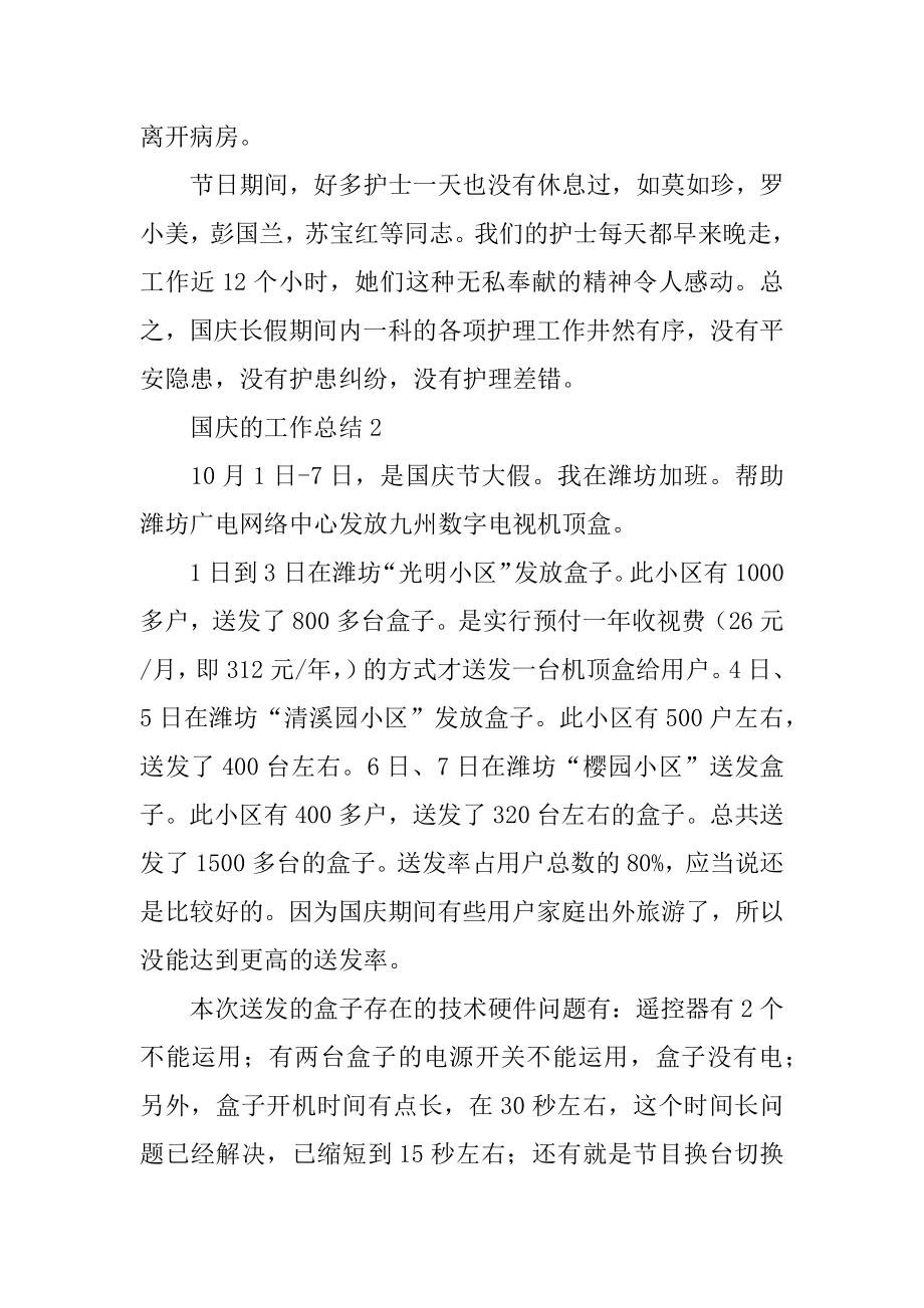 国庆的工作总结汇总.docx_第2页