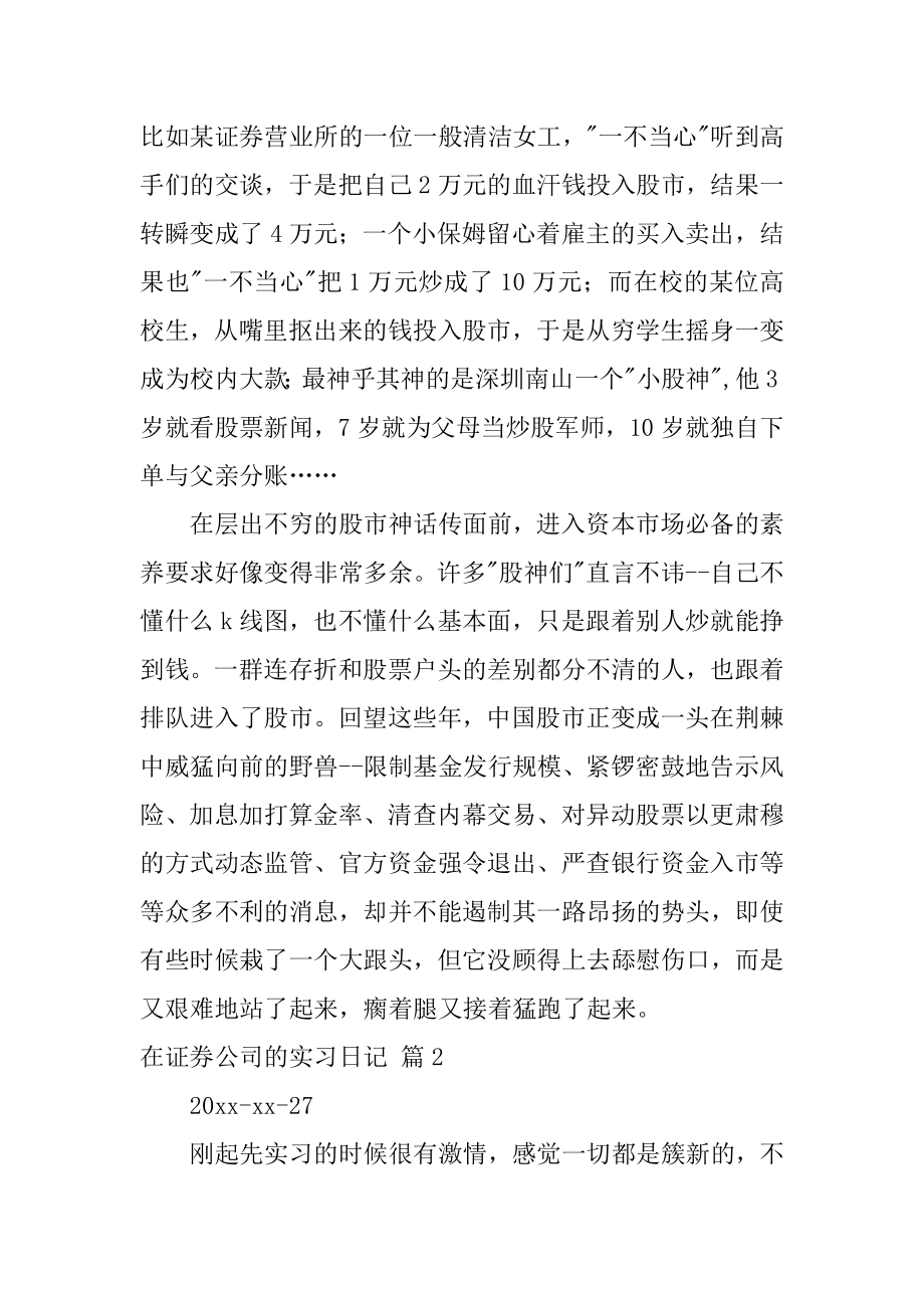 在证券公司的实习日记优质.docx_第2页