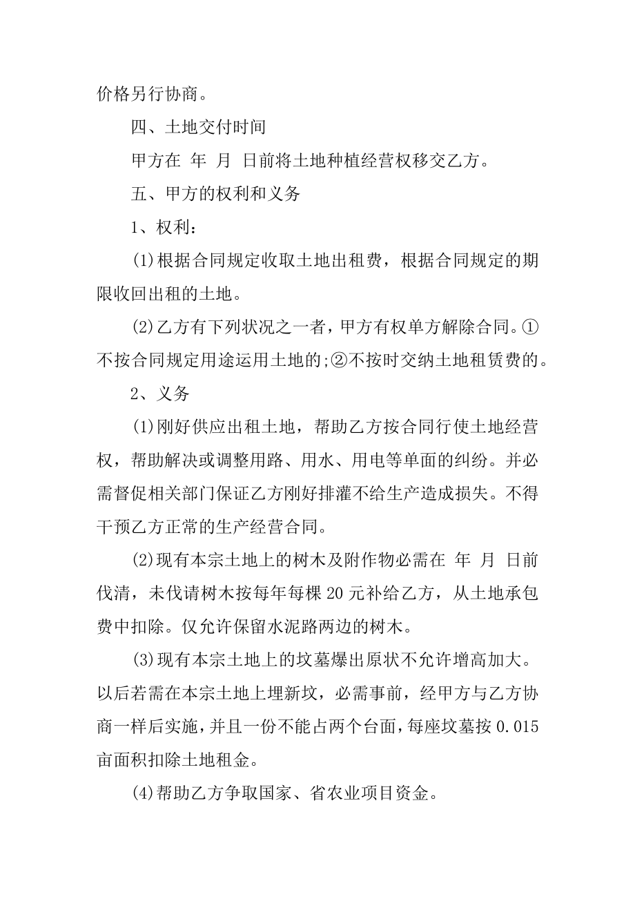 土地承包经营权租赁合同优质.docx_第2页