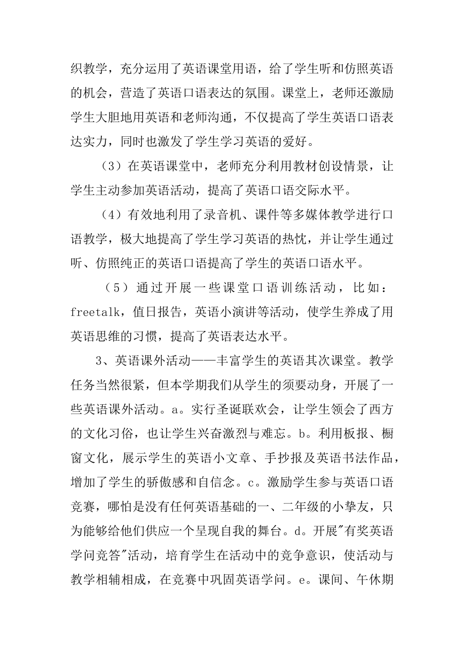 在职老师教研工作总结精编.docx_第2页