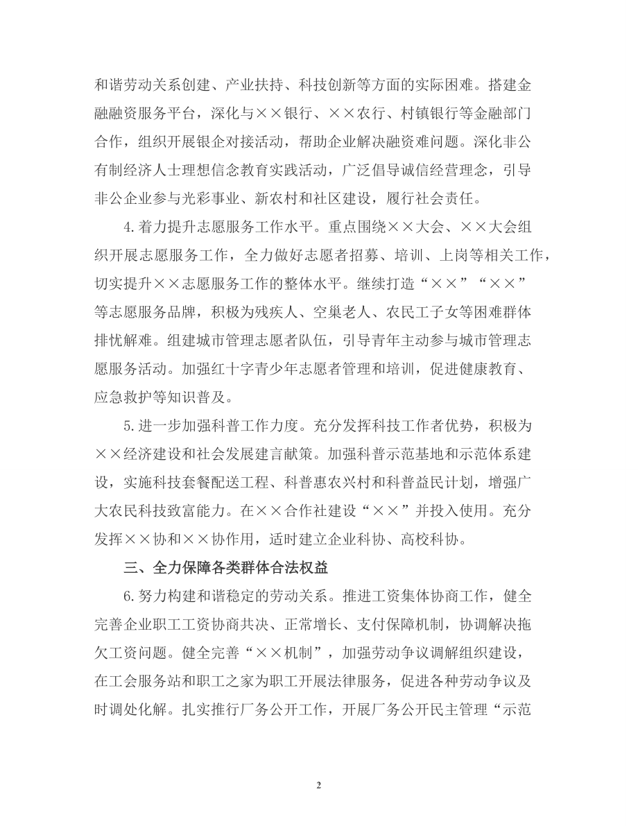 2022区群团工作要点弘扬主旋律传播正能量.docx_第2页