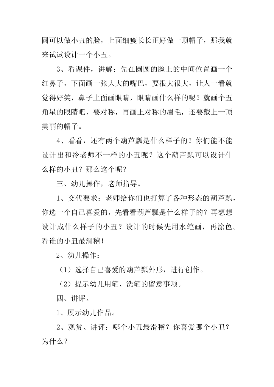 小丑幼儿园大班美术教案精编.docx_第2页