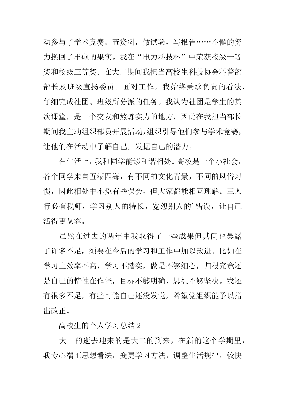 大学生的个人学习总结例文.docx_第2页