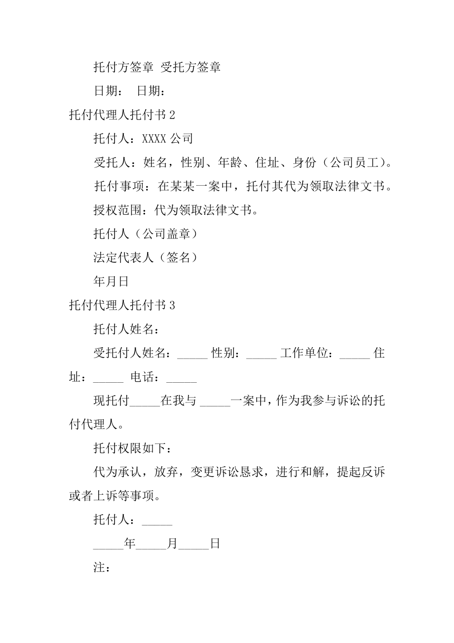 委托代理人委托书汇编.docx_第2页