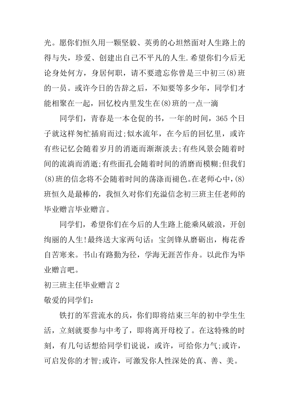 初三班主任毕业赠言范例.docx_第2页