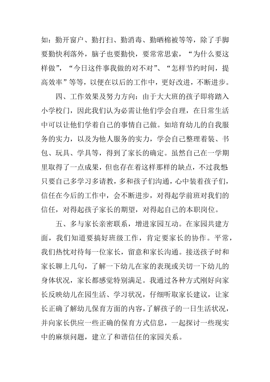 学前班保育员期末简洁工作总结例文.docx_第2页