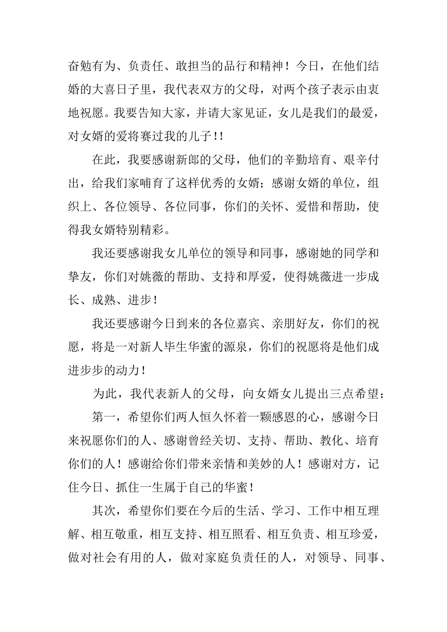 婚礼上新娘父亲的致辞精选.docx_第2页