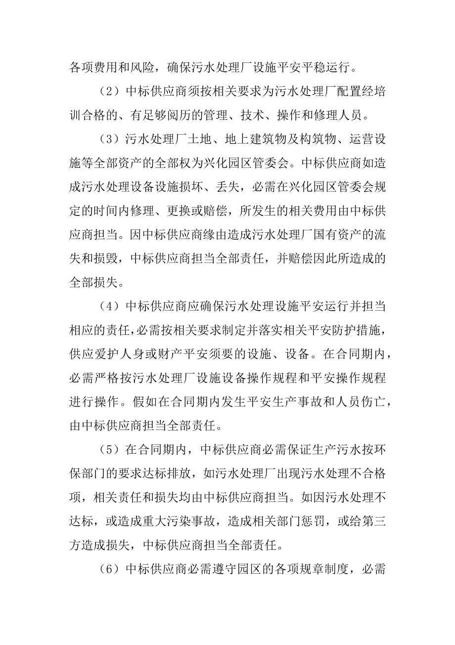 售后服务的承诺书汇总.docx_第2页