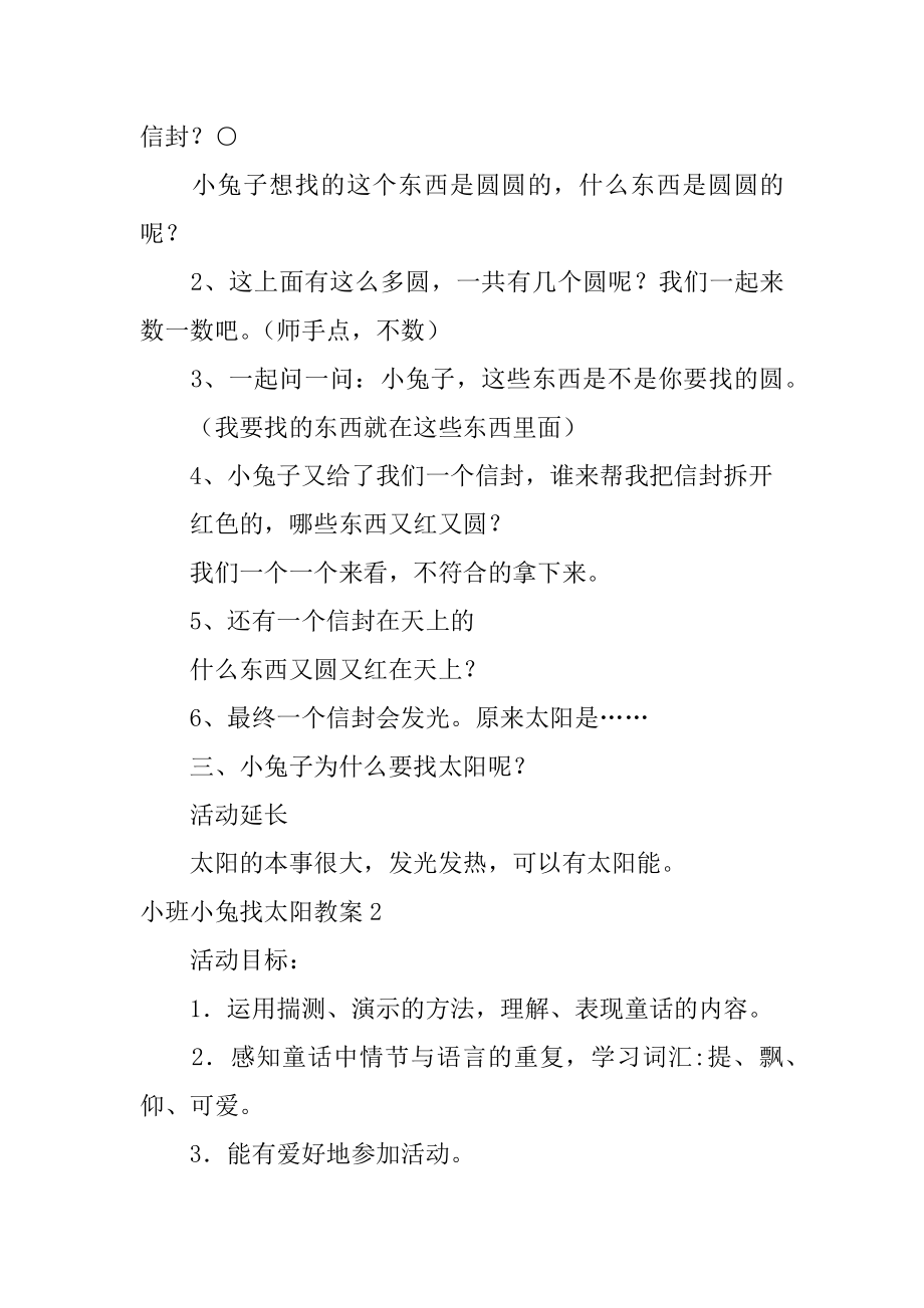 小班小兔找太阳教案范例.docx_第2页