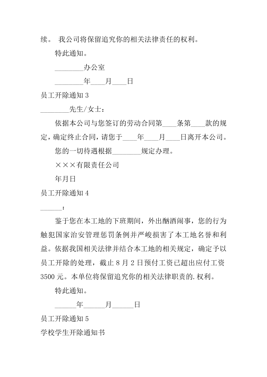 员工开除通知汇总.docx_第2页