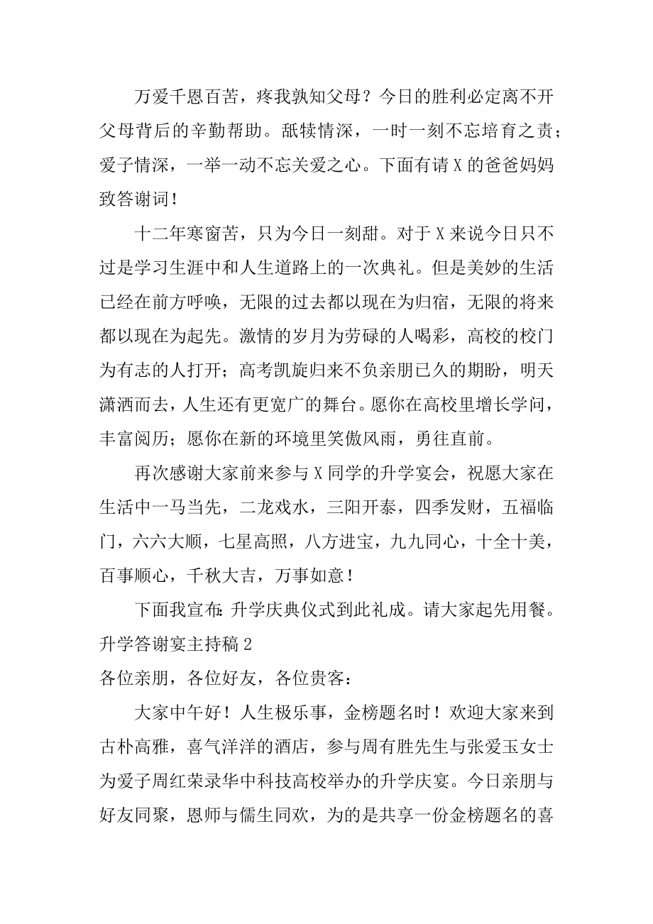 升学答谢宴主持稿精选.docx_第2页