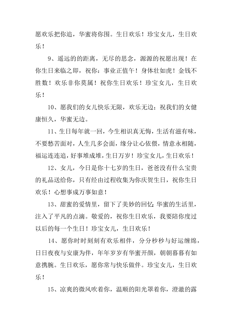 女儿生日祝福寄语汇总.docx_第2页