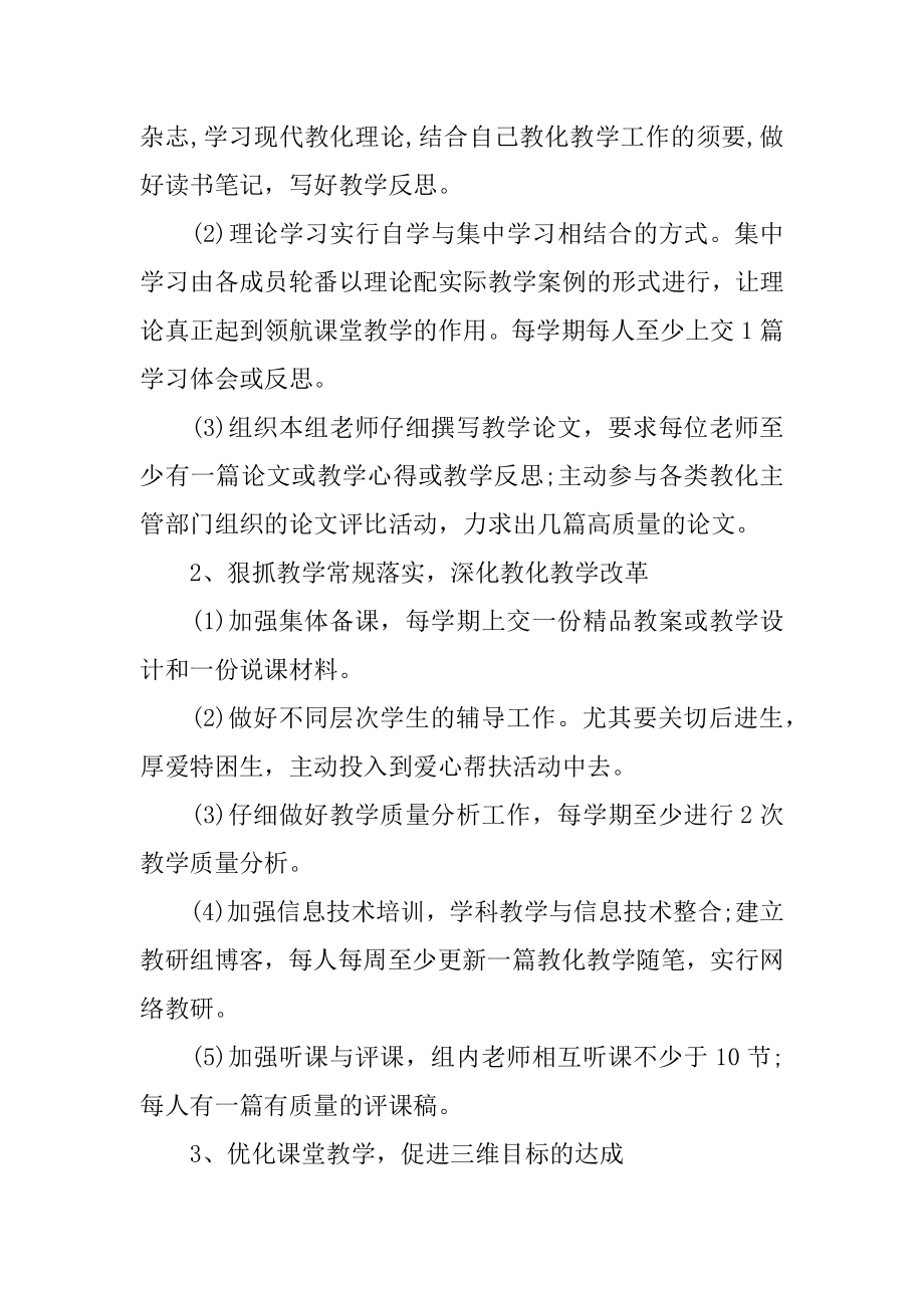 初中文科教研组工作计划精品.docx_第2页