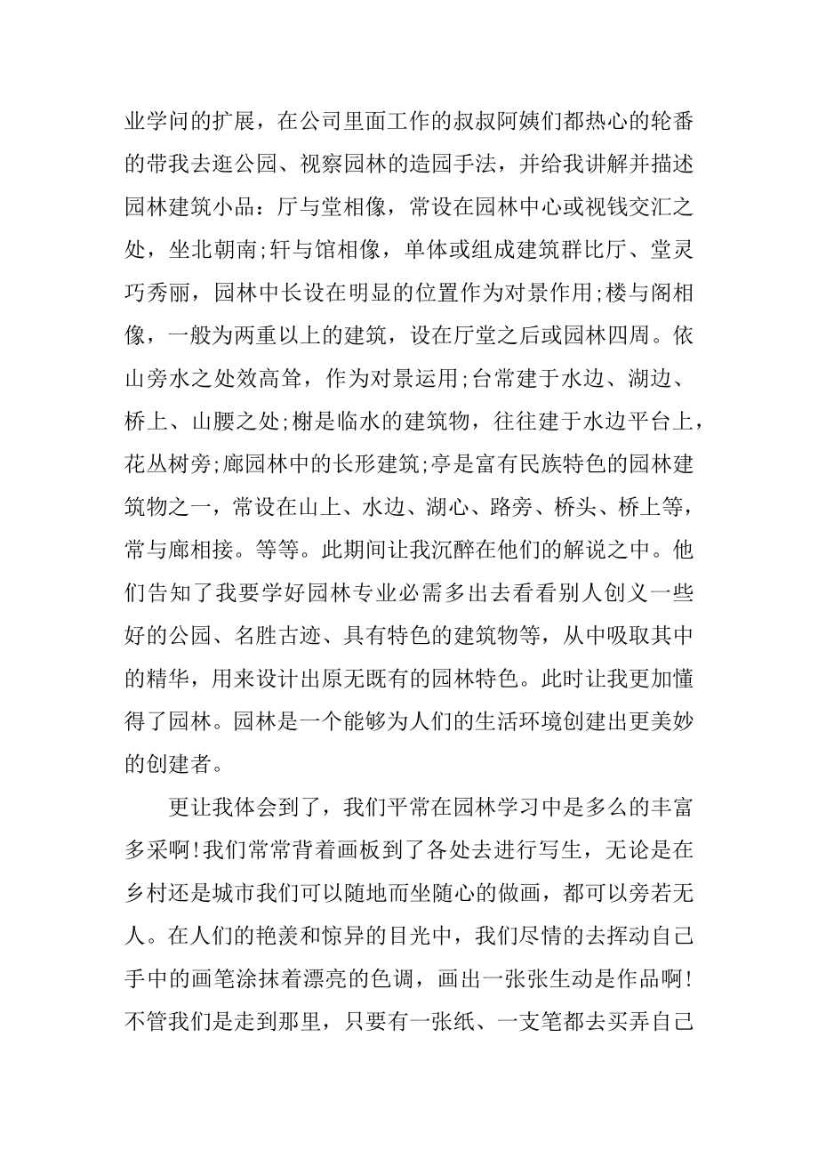 园林专业的毕业实习总结范文.docx_第2页