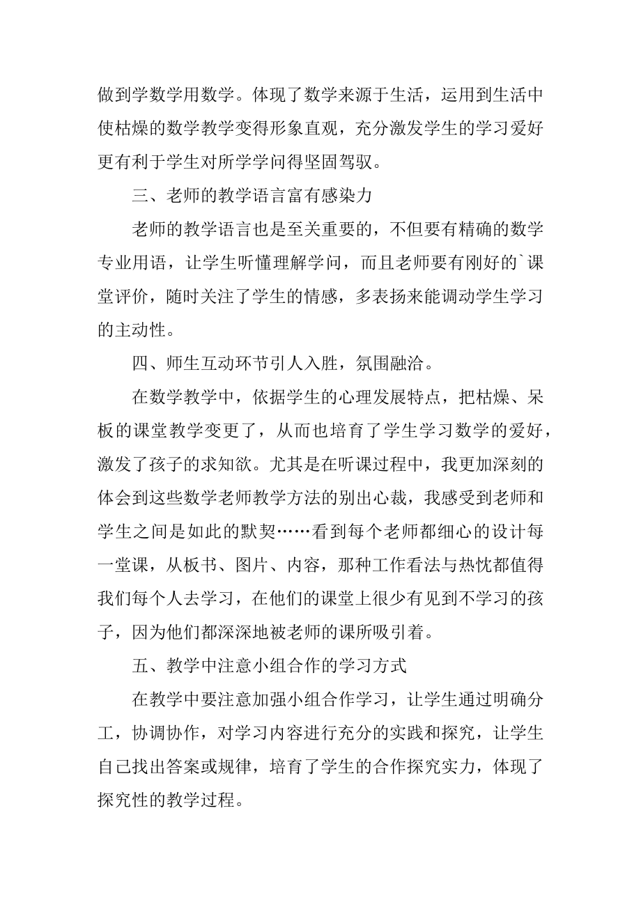 初中数学听课学习心得体会汇编.docx_第2页