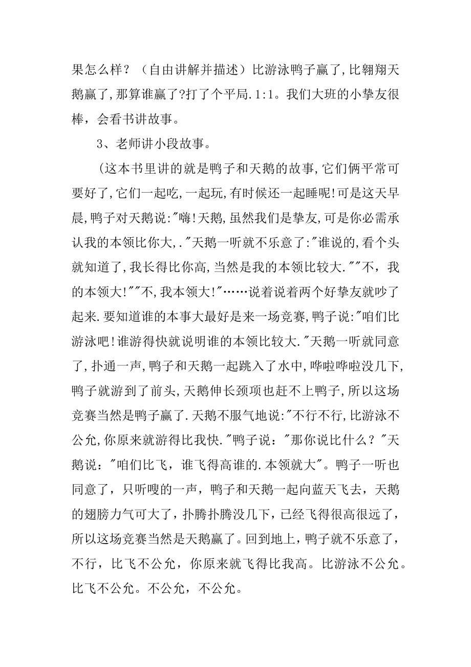 大班语言教案《一根羽毛也不能动》精品.docx_第2页