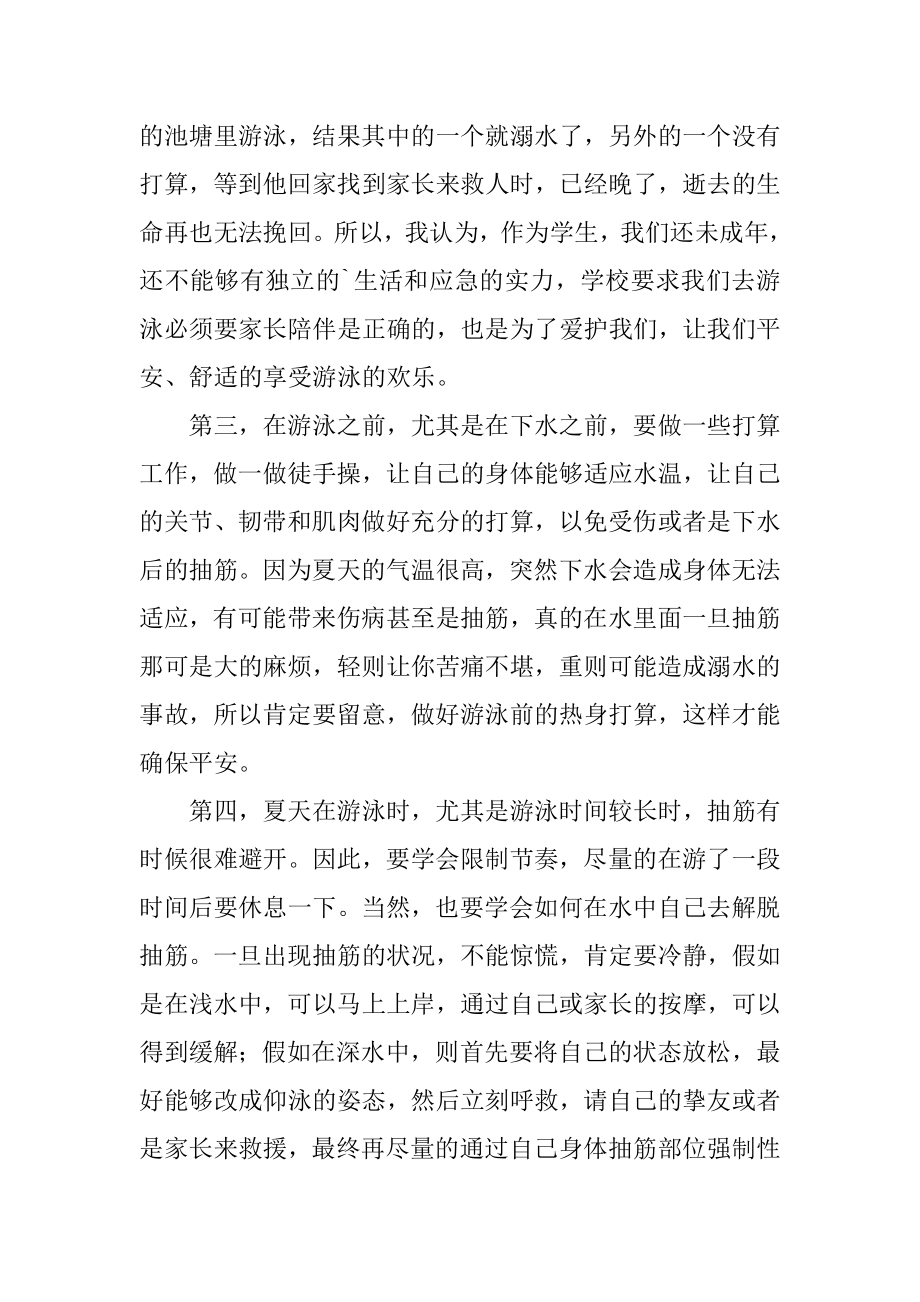 小学生防溺水教育心得体会范本.docx_第2页