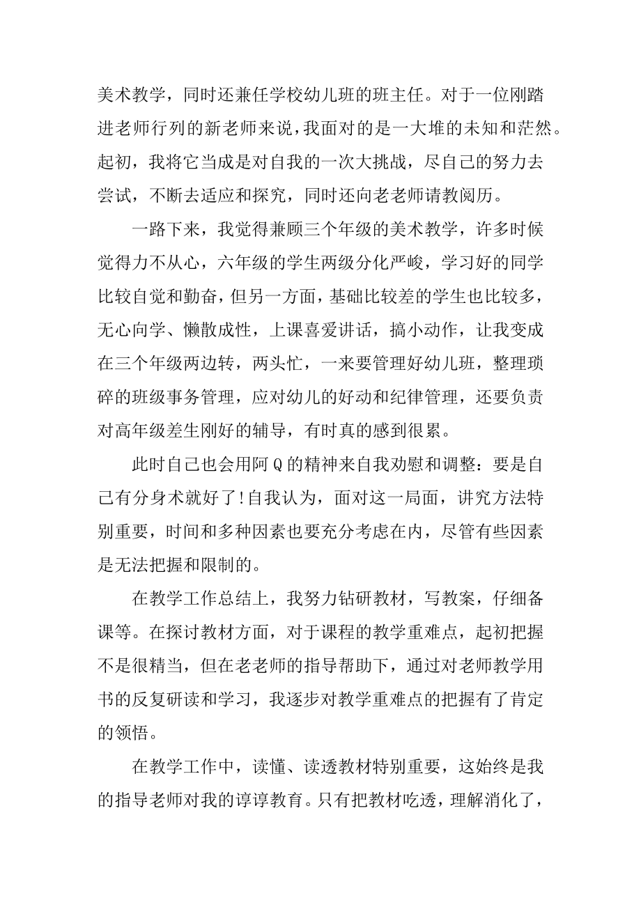 学校新教师个人工作总结范本.docx_第2页