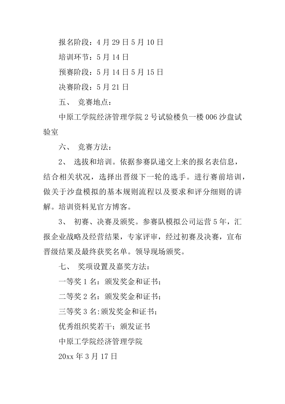 商业创业活动策划书范文.docx_第2页