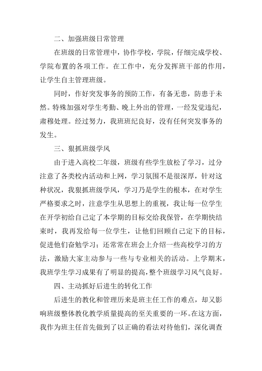 大学班主任年终总结汇总.docx_第2页