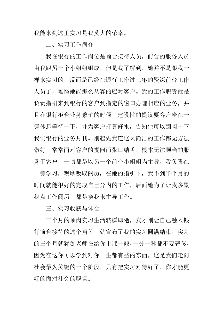 大学生银行顶岗实习报告精品.docx_第2页