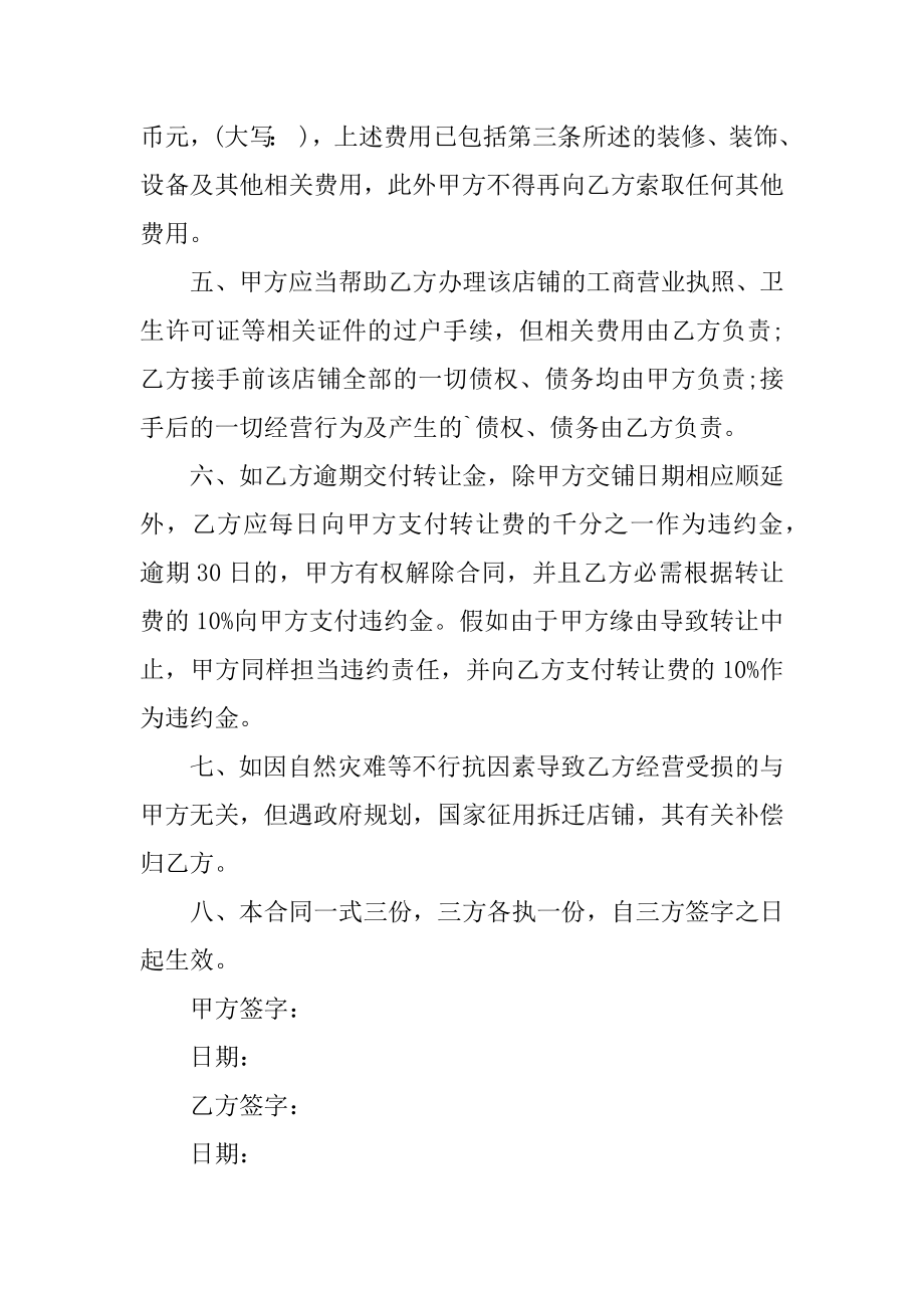 商场转让协议书优质.docx_第2页