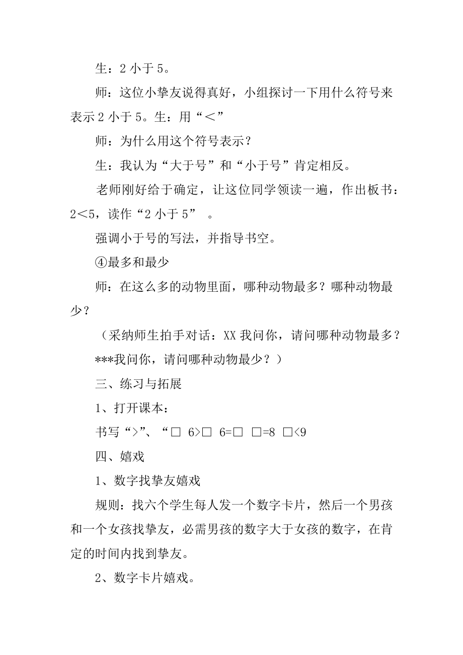 动物乐园教学设计汇总.docx_第2页