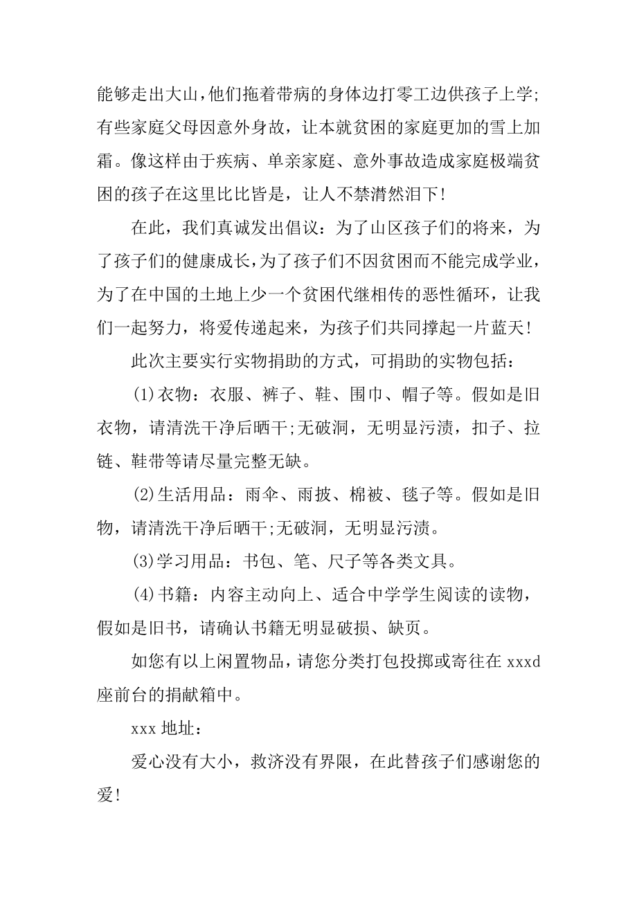 助学捐款倡议书范文.docx_第2页