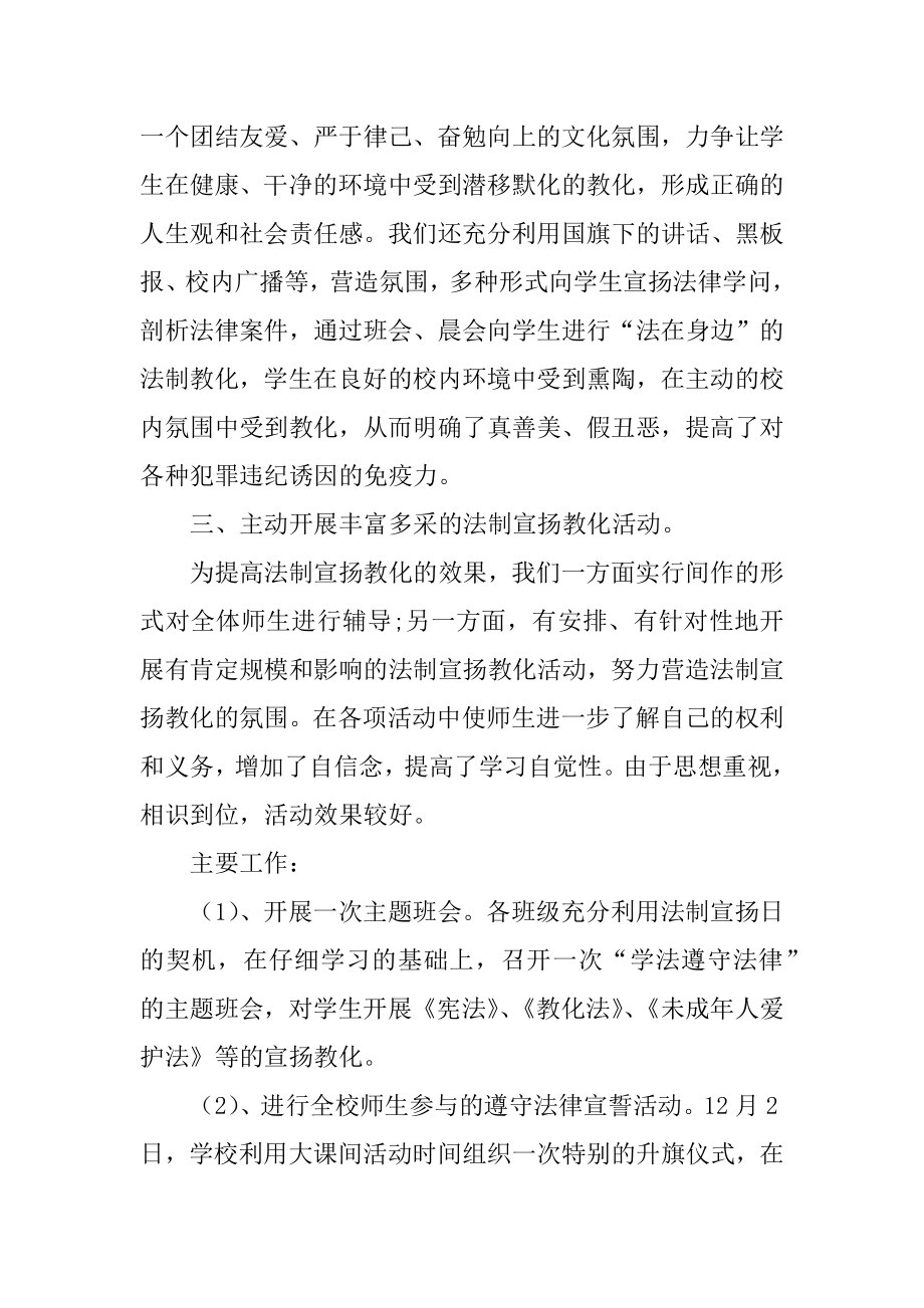 宪法进万家活动总结汇编.docx_第2页