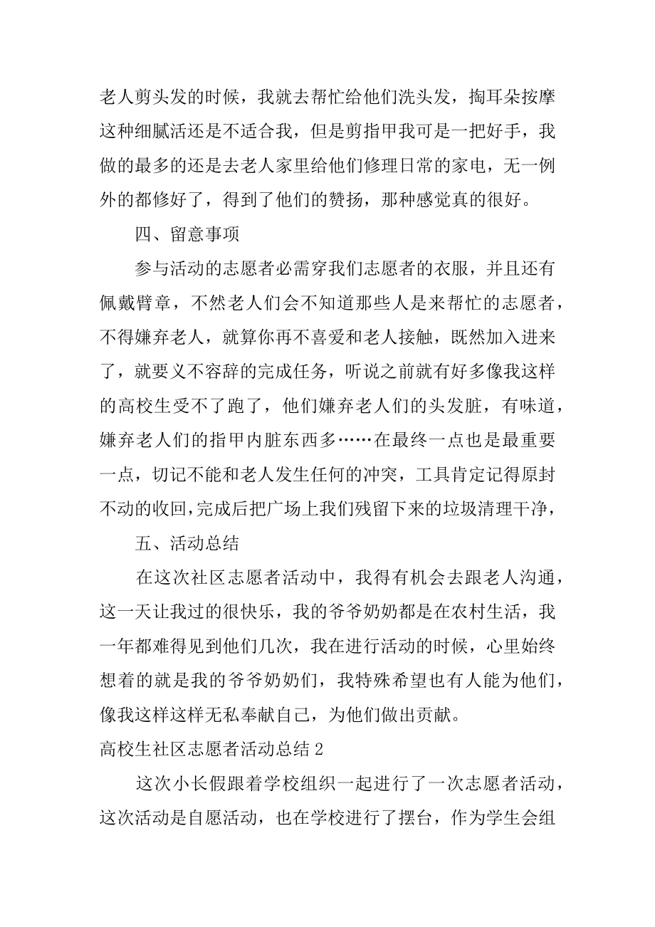 大学生社区志愿者活动总结汇总.docx_第2页