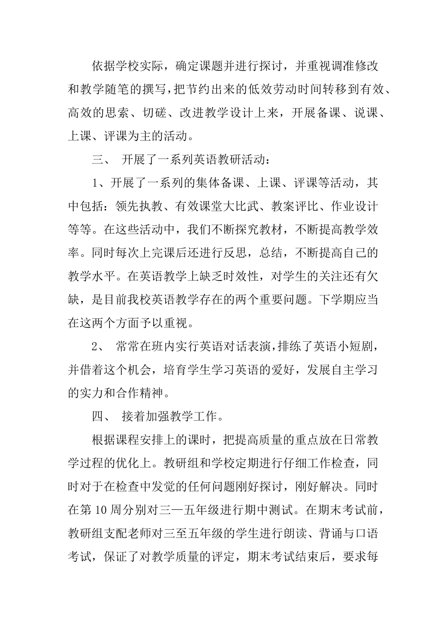 小学英语教研组期末工作总结优质.docx_第2页