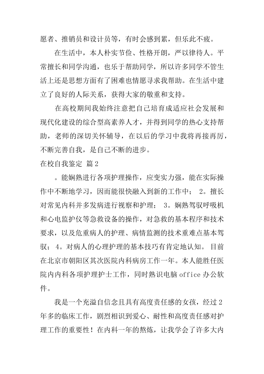 在校自我鉴定精选.docx_第2页