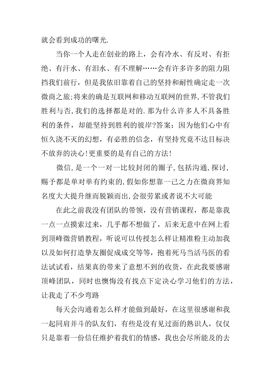 女性微商创业故事范本.docx_第2页