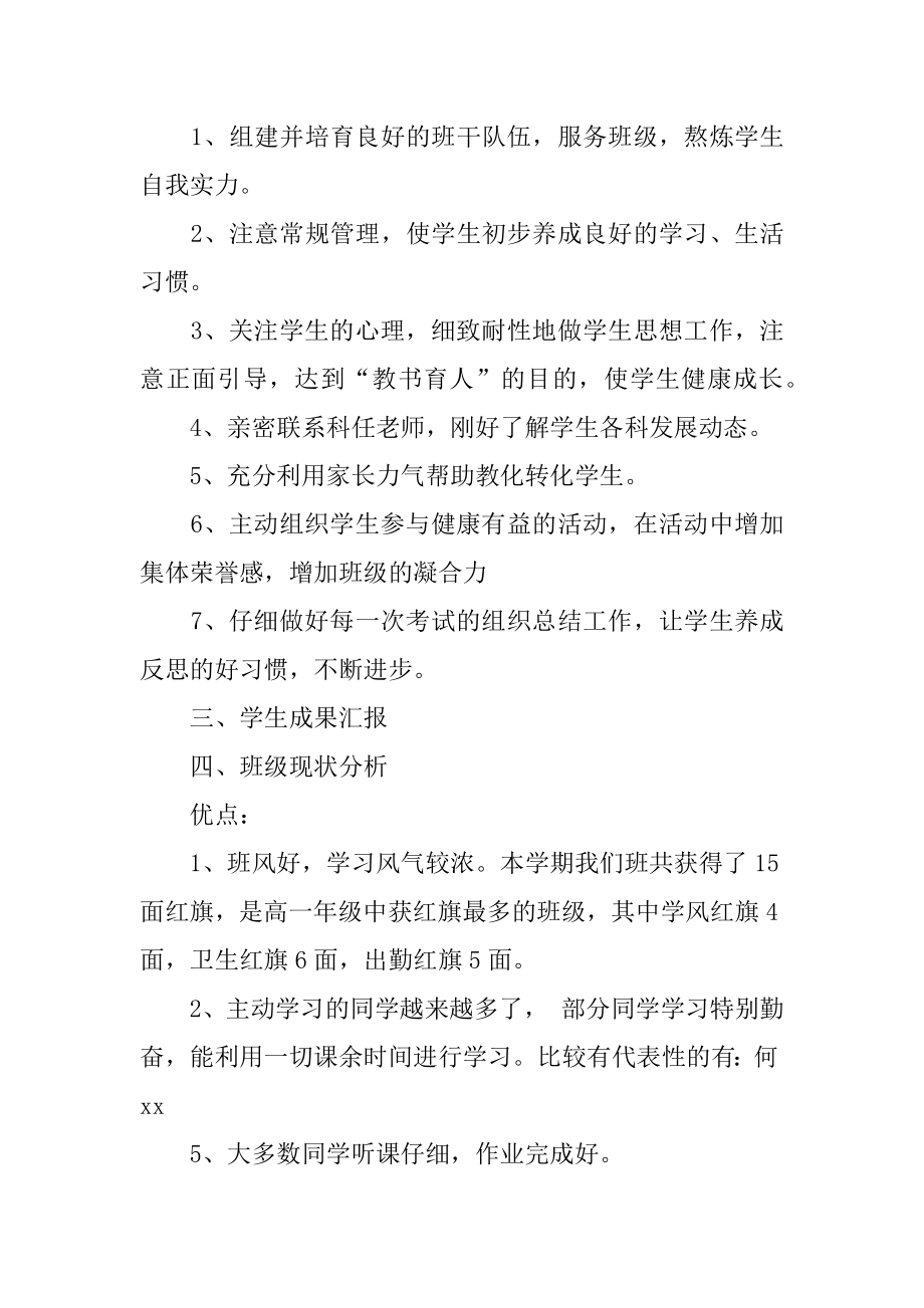 家长会发发言稿优质.docx_第2页