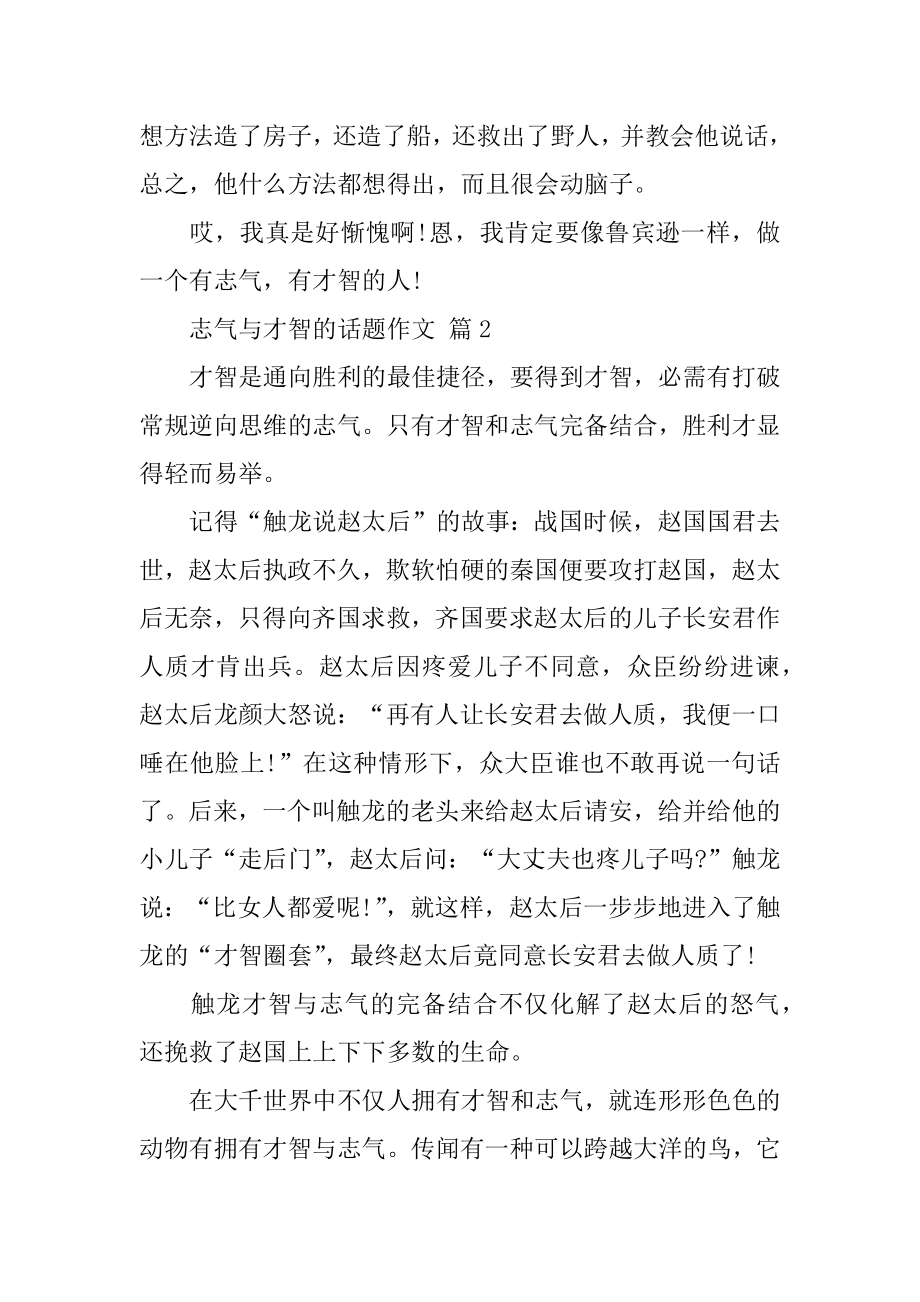 勇气与智慧的话题作文精选.docx_第2页